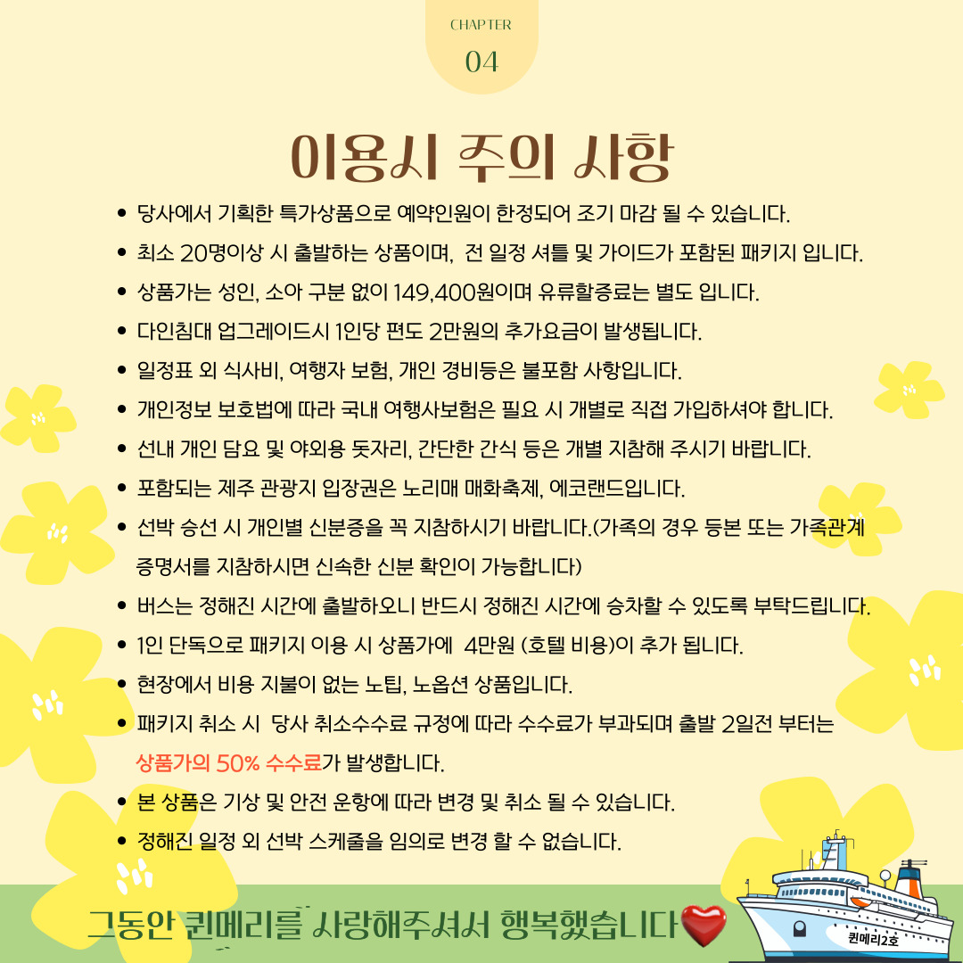아듀  퀸메리