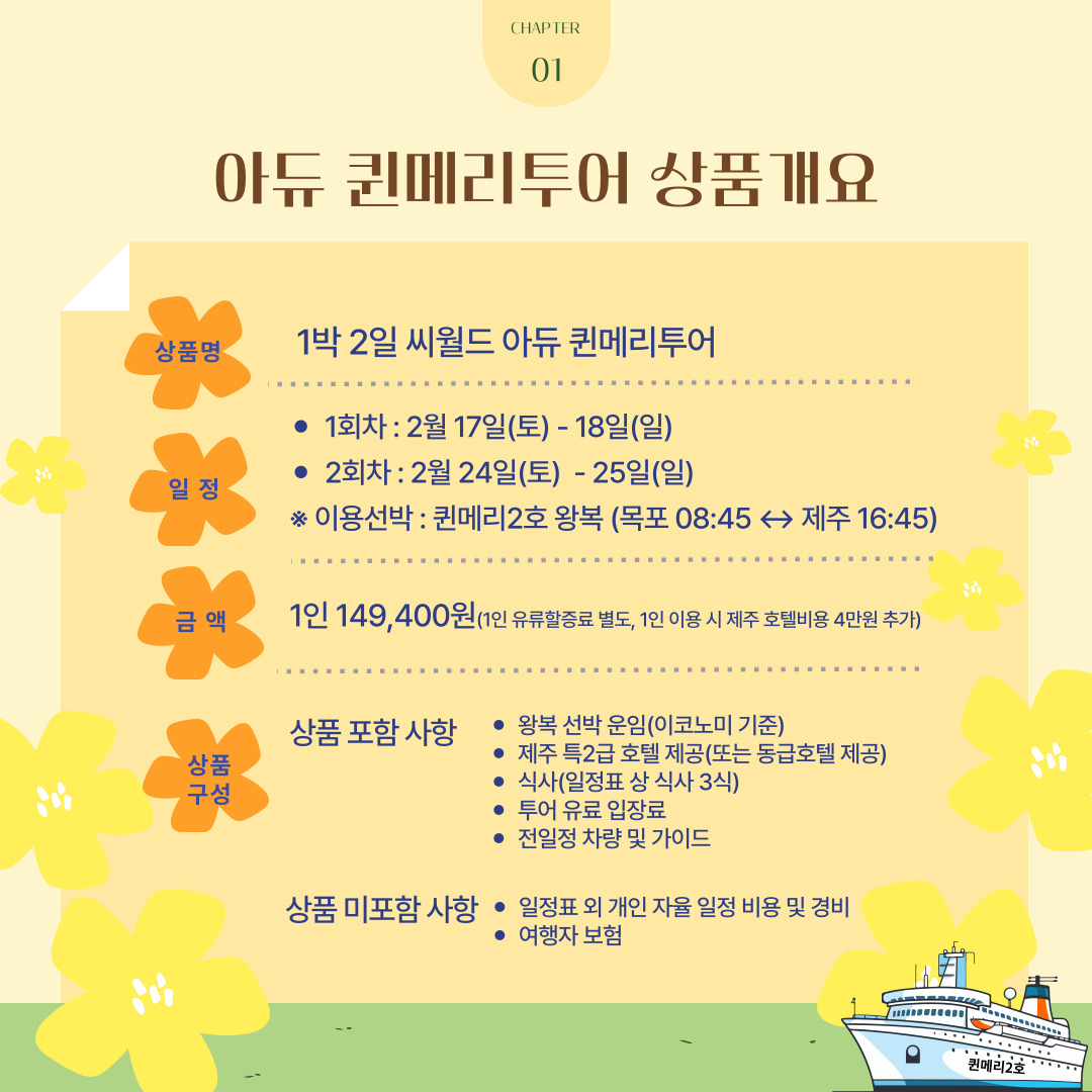 아듀  퀸메리
