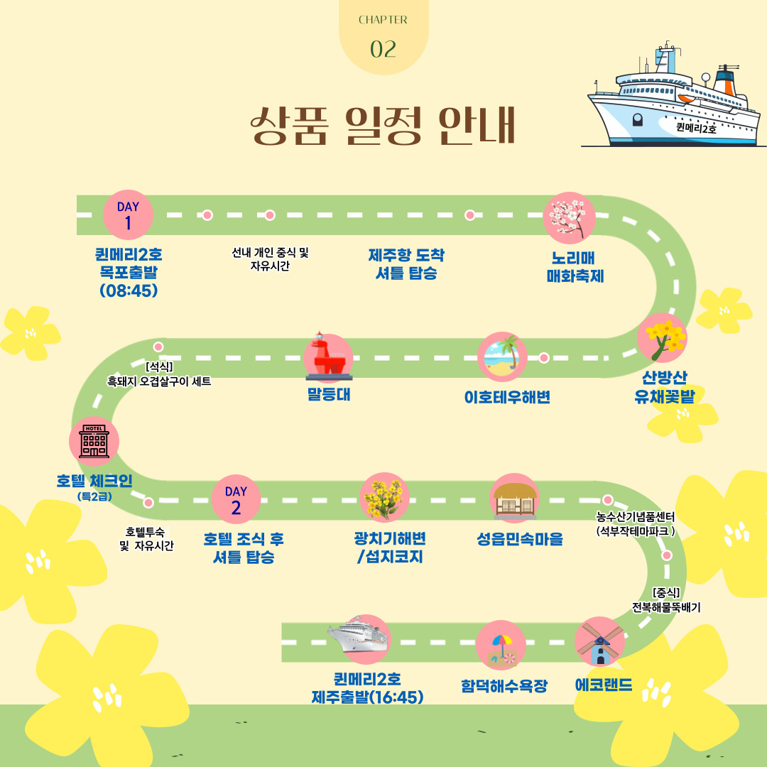 아듀  퀸메리