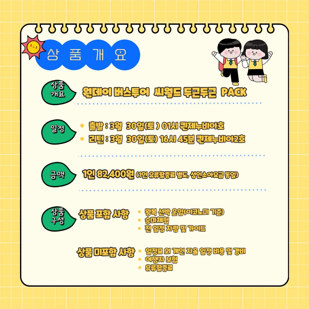 두근두근 pack