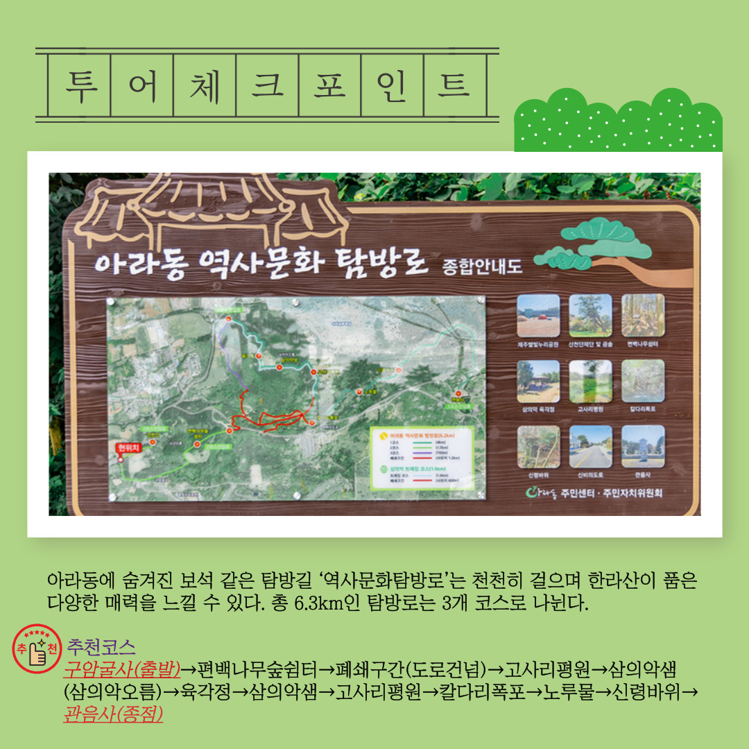 아라동 힐링 숲캉스