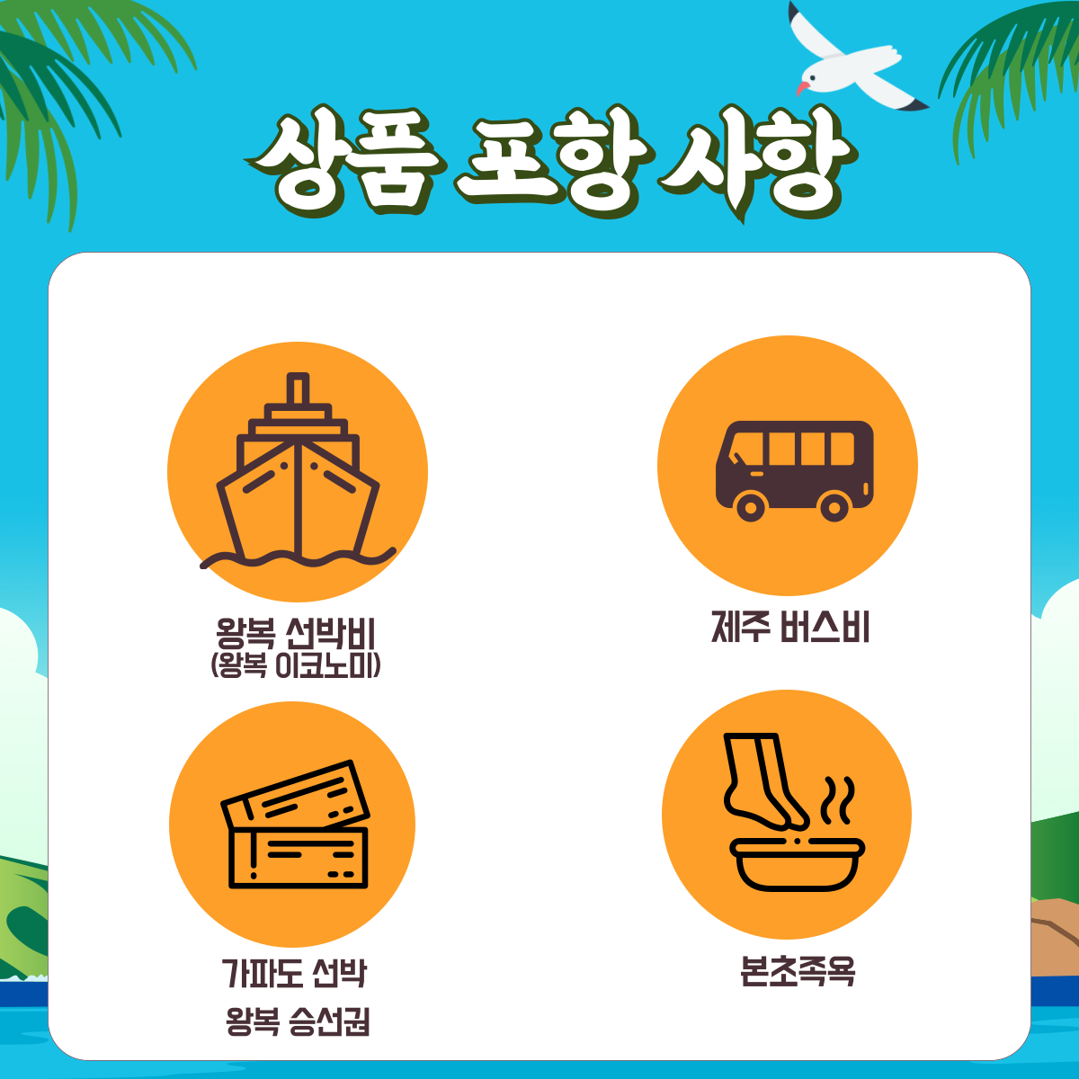가파도 섬투어