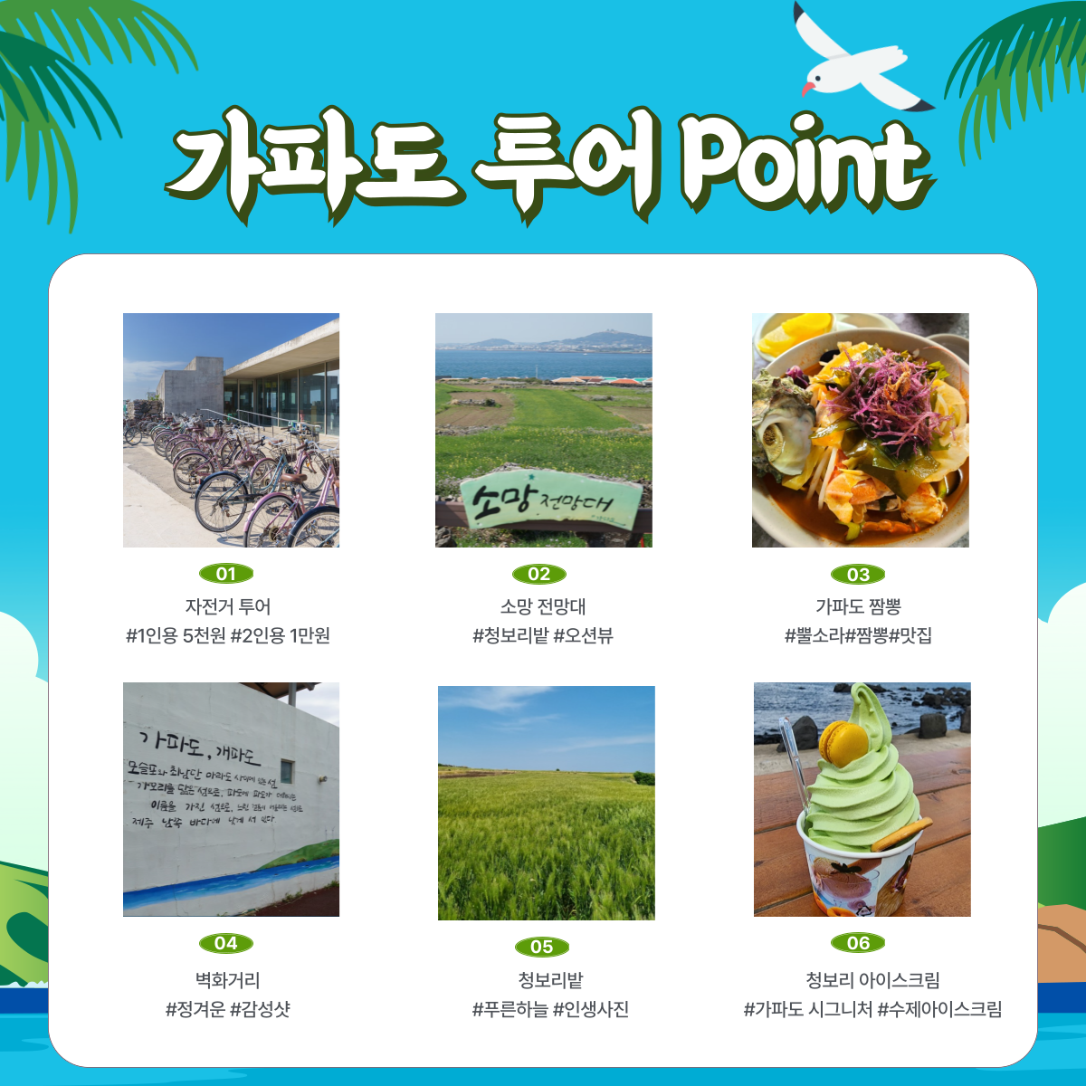 가파도 섬투어