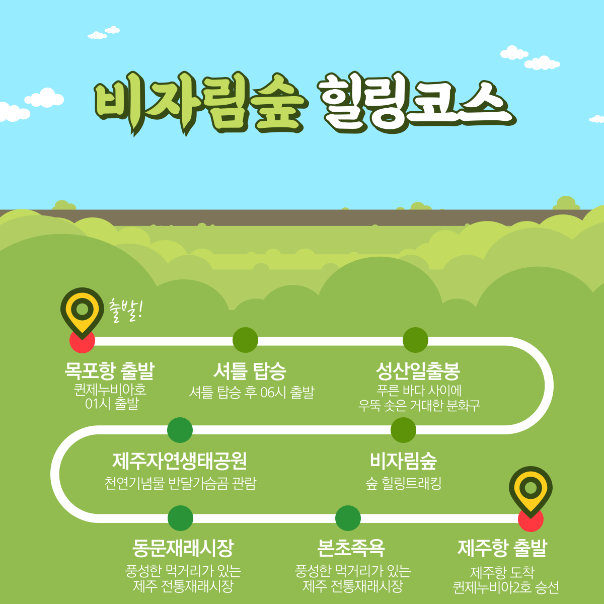 비자림 숲