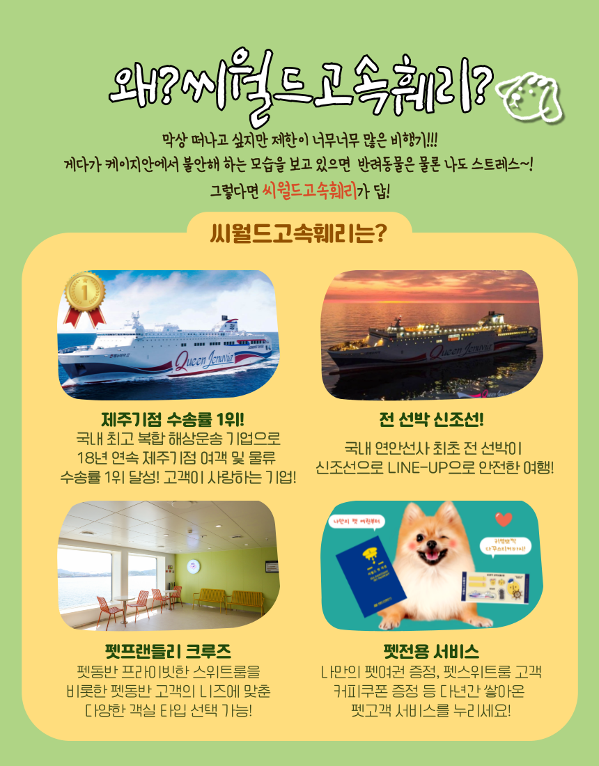 펫과 함께 제주여행 펫키지