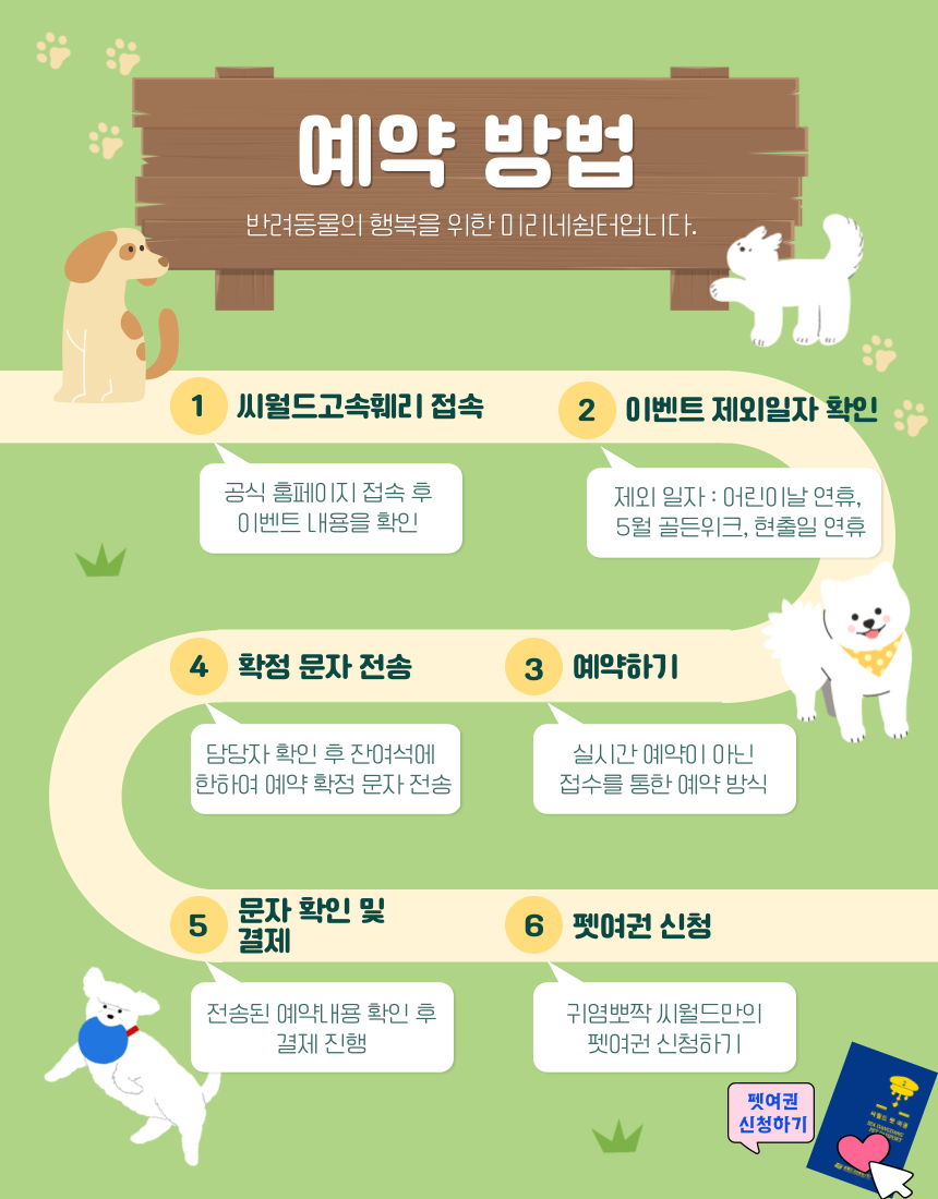 펫과 함께 제주여행 펫키지