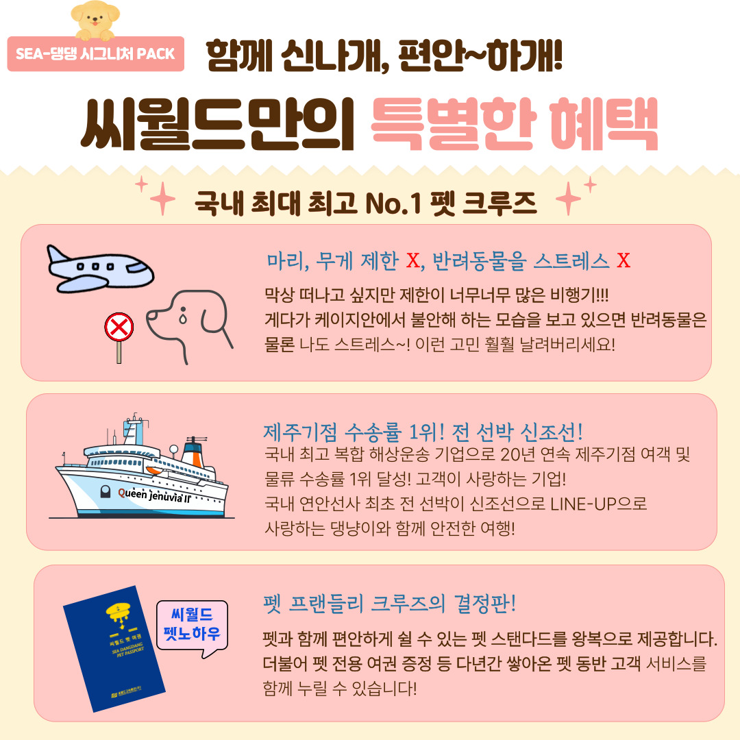 SEA x 댕댕