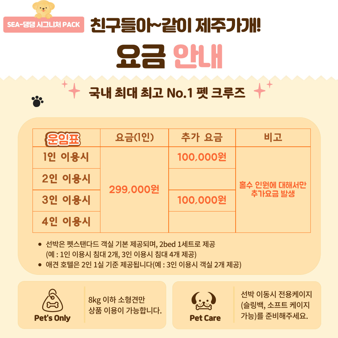 SEA x 댕댕