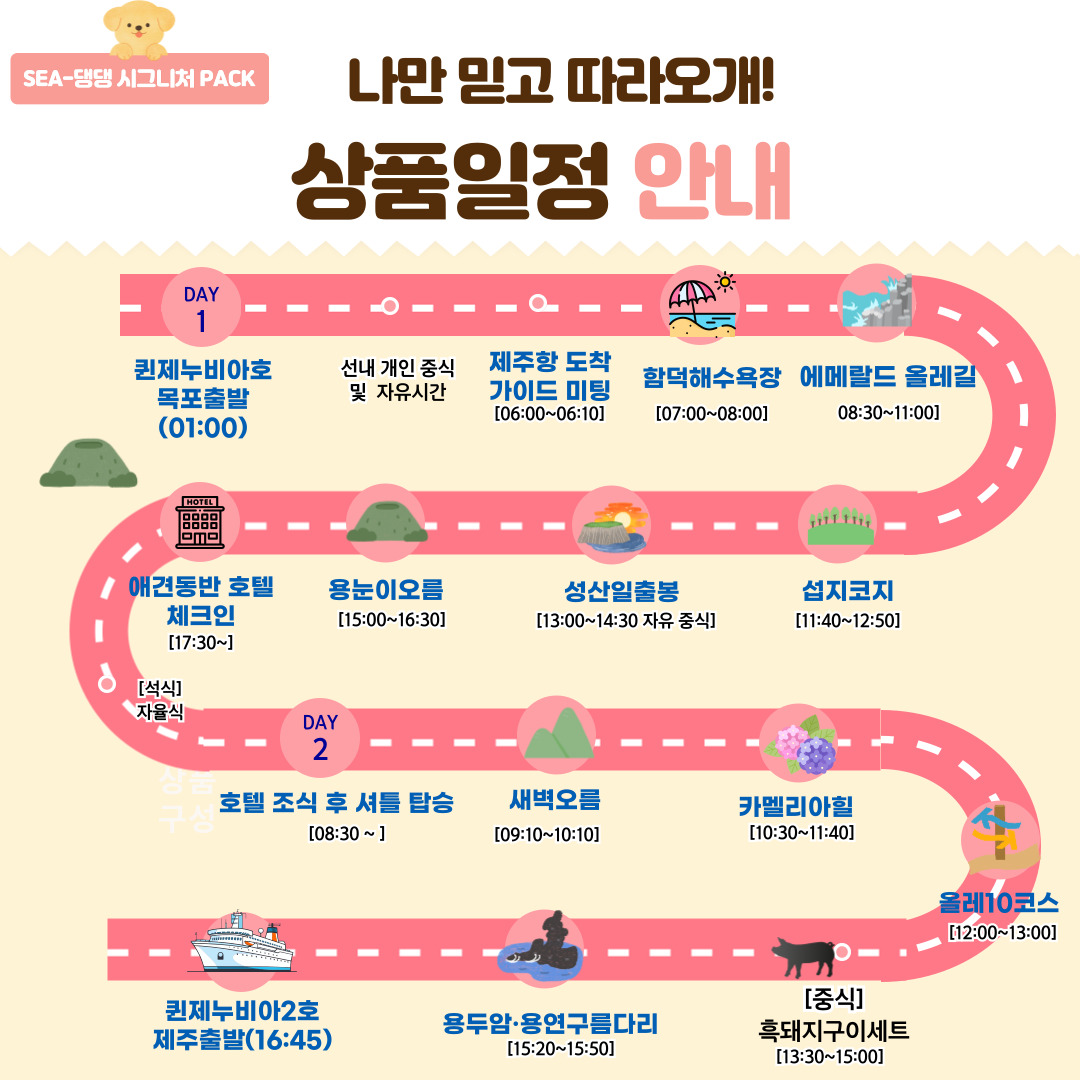 SEA x 댕댕