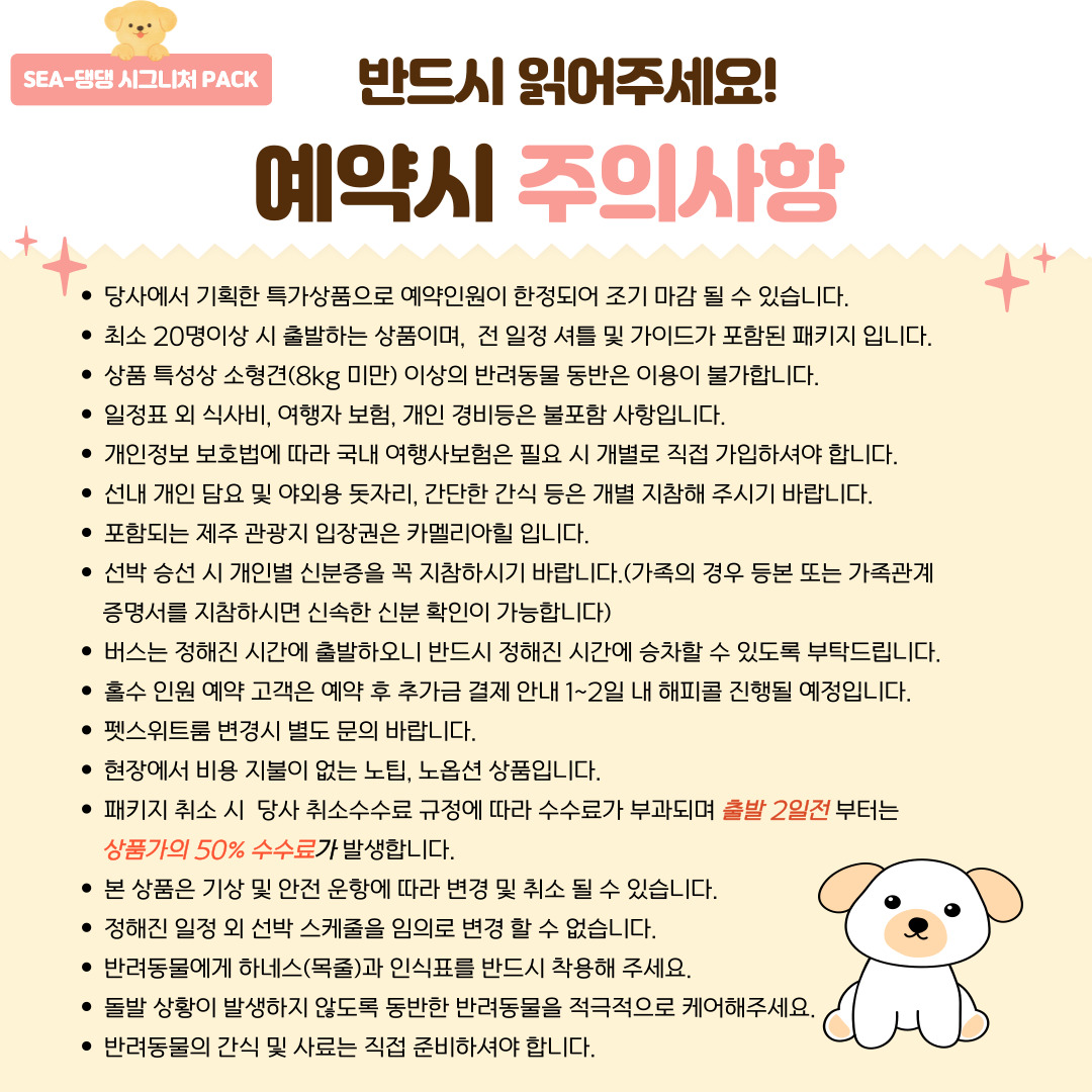 SEA x 댕댕