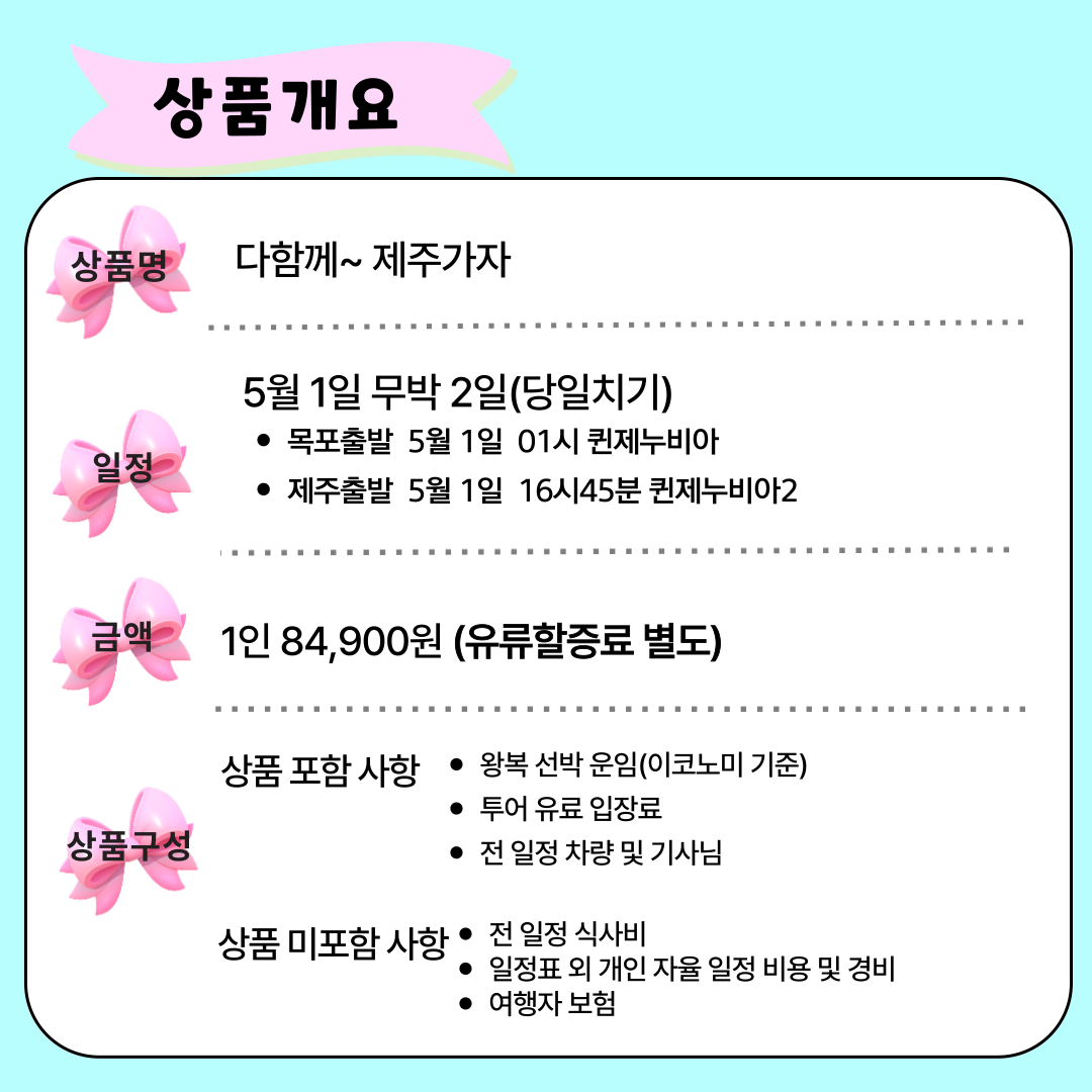 다함께 제주가자