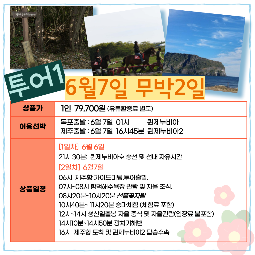 다크투어 마지막 주말(6/29~30)