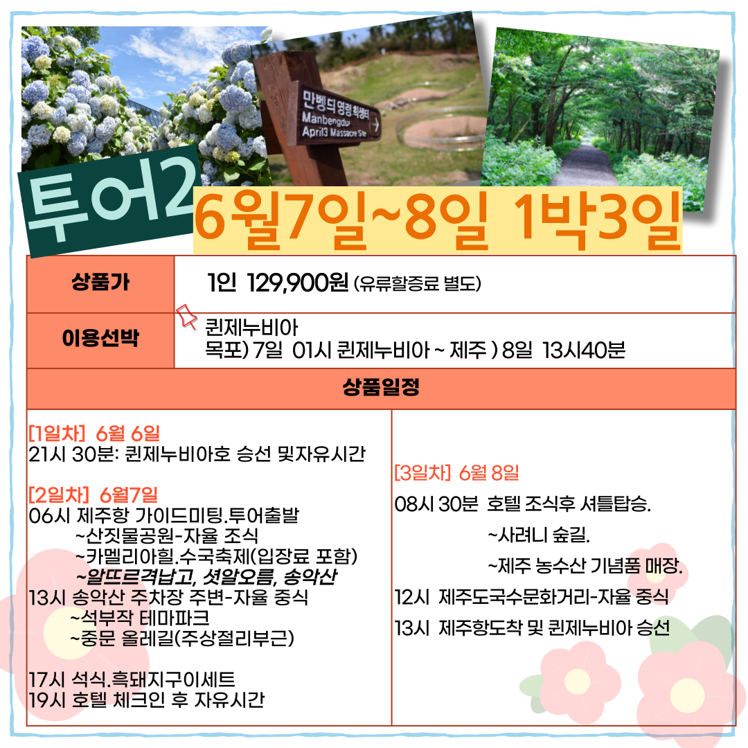 다크투어 마지막 주말(6/29~30)
