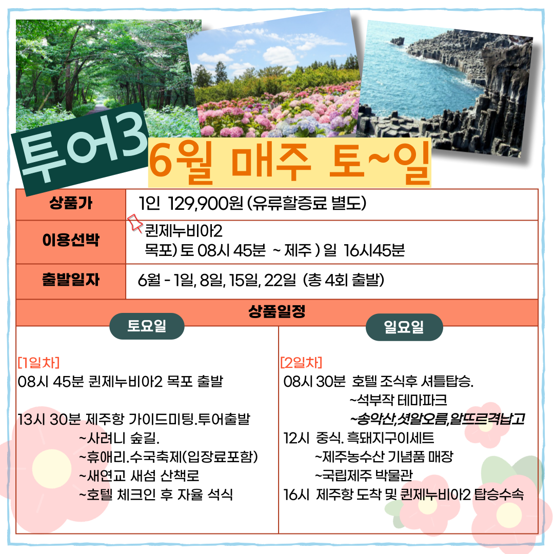 다크투어 마지막 주말(6/29~30)