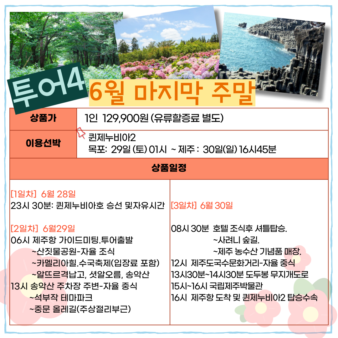 다크투어 마지막 주말(6/29~30)