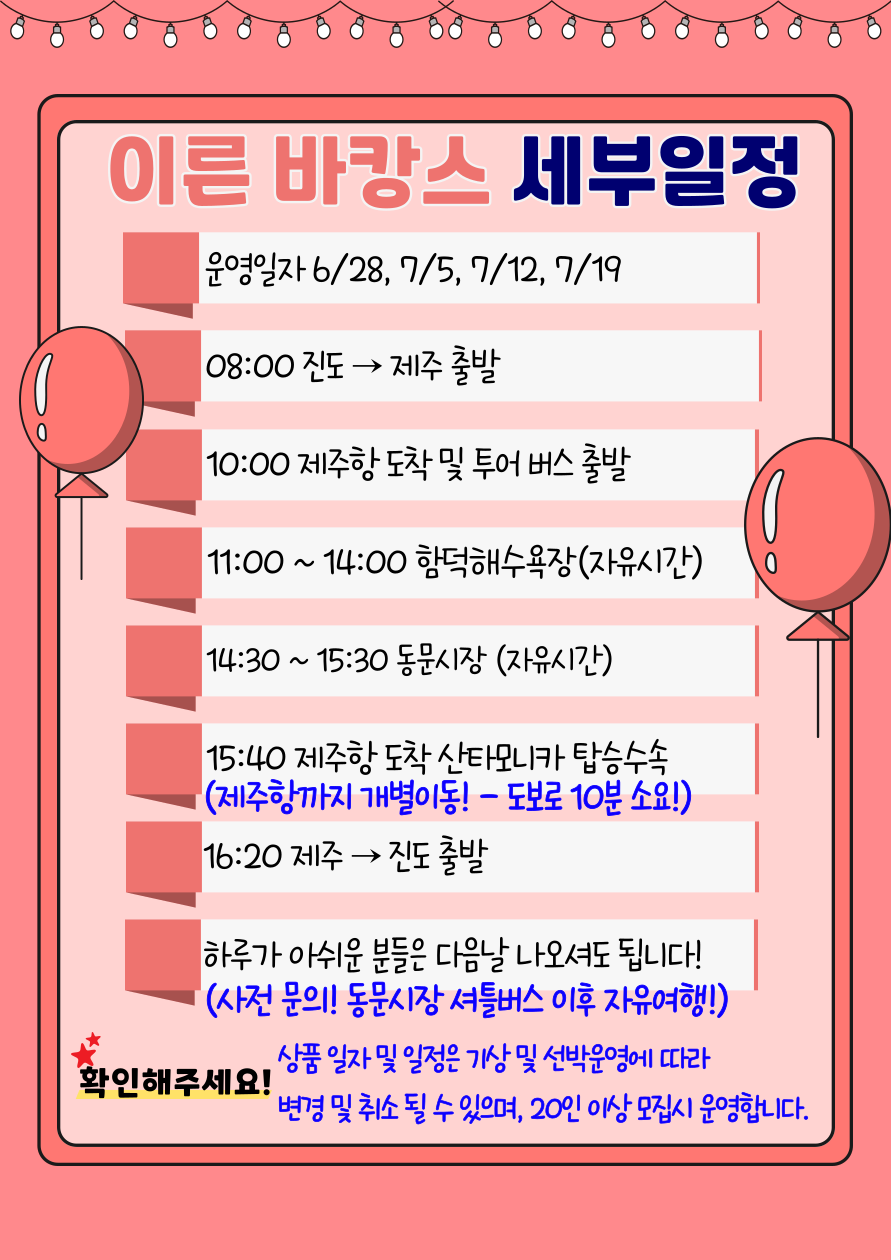 이른 바캉스