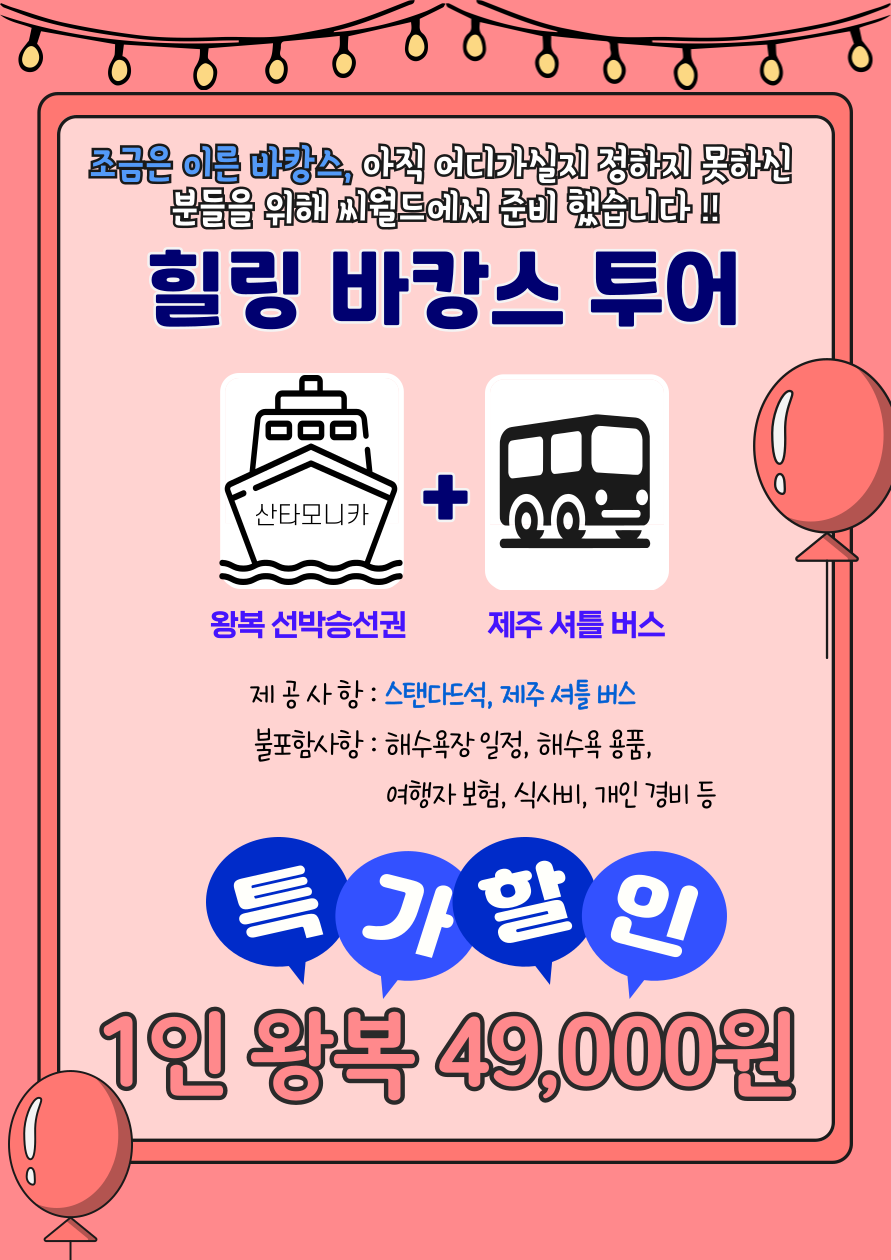 이른 바캉스