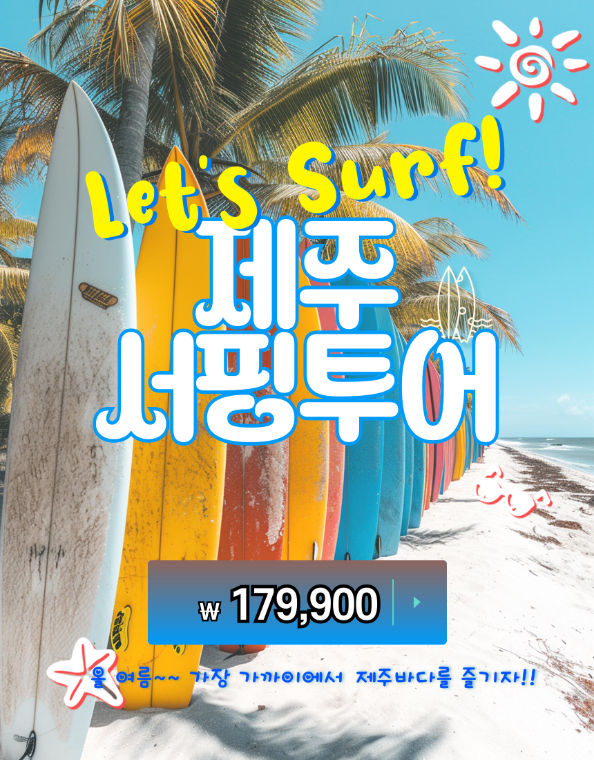 서핑투어