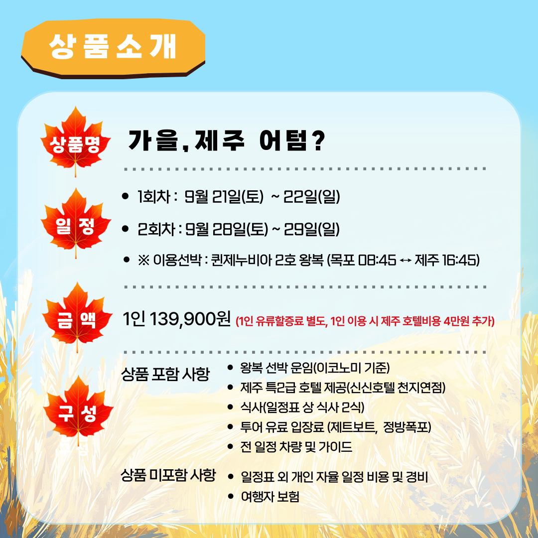 가을제주어텀