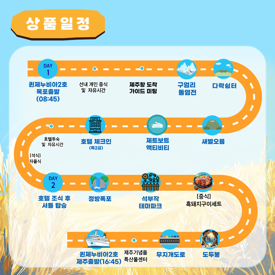가을제주어텀