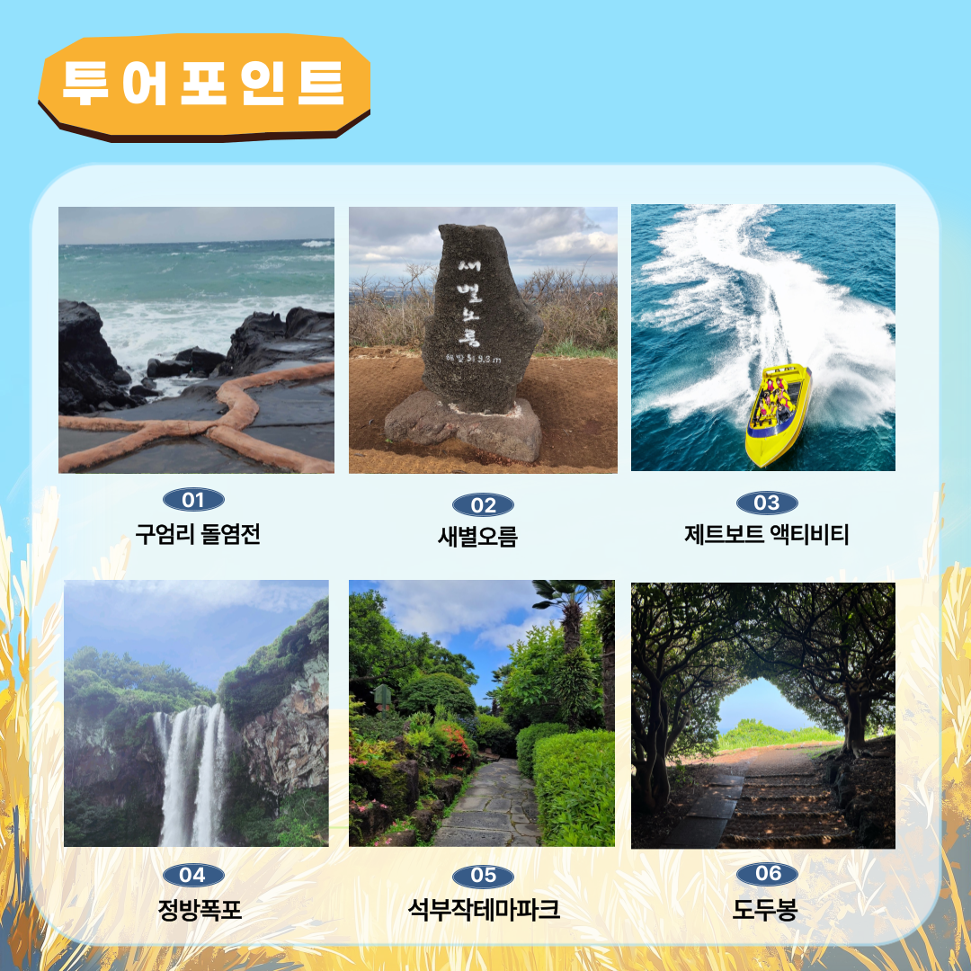 가을제주어텀