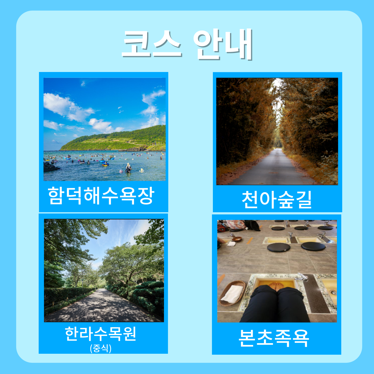 한라산 둘레길