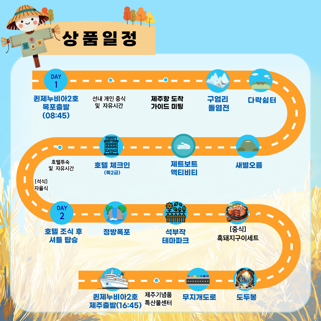 제주, 가을픽