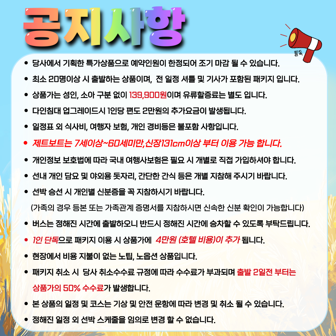 제주, 가을픽