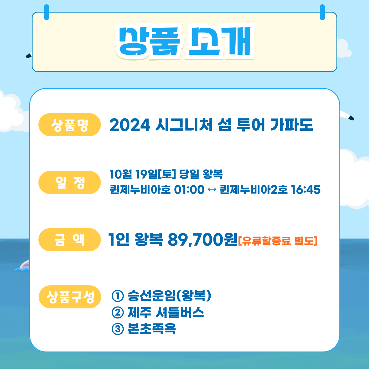 가파도 섬투어