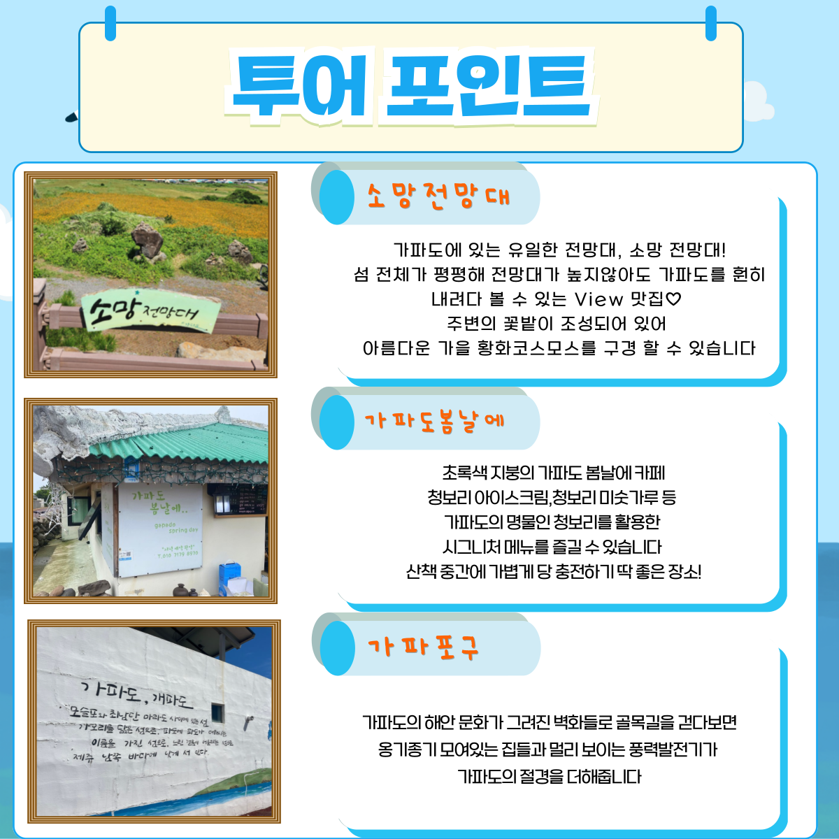 가파도 섬투어