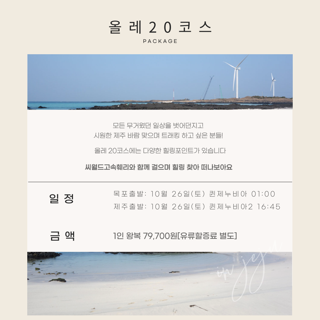 올레 20코스