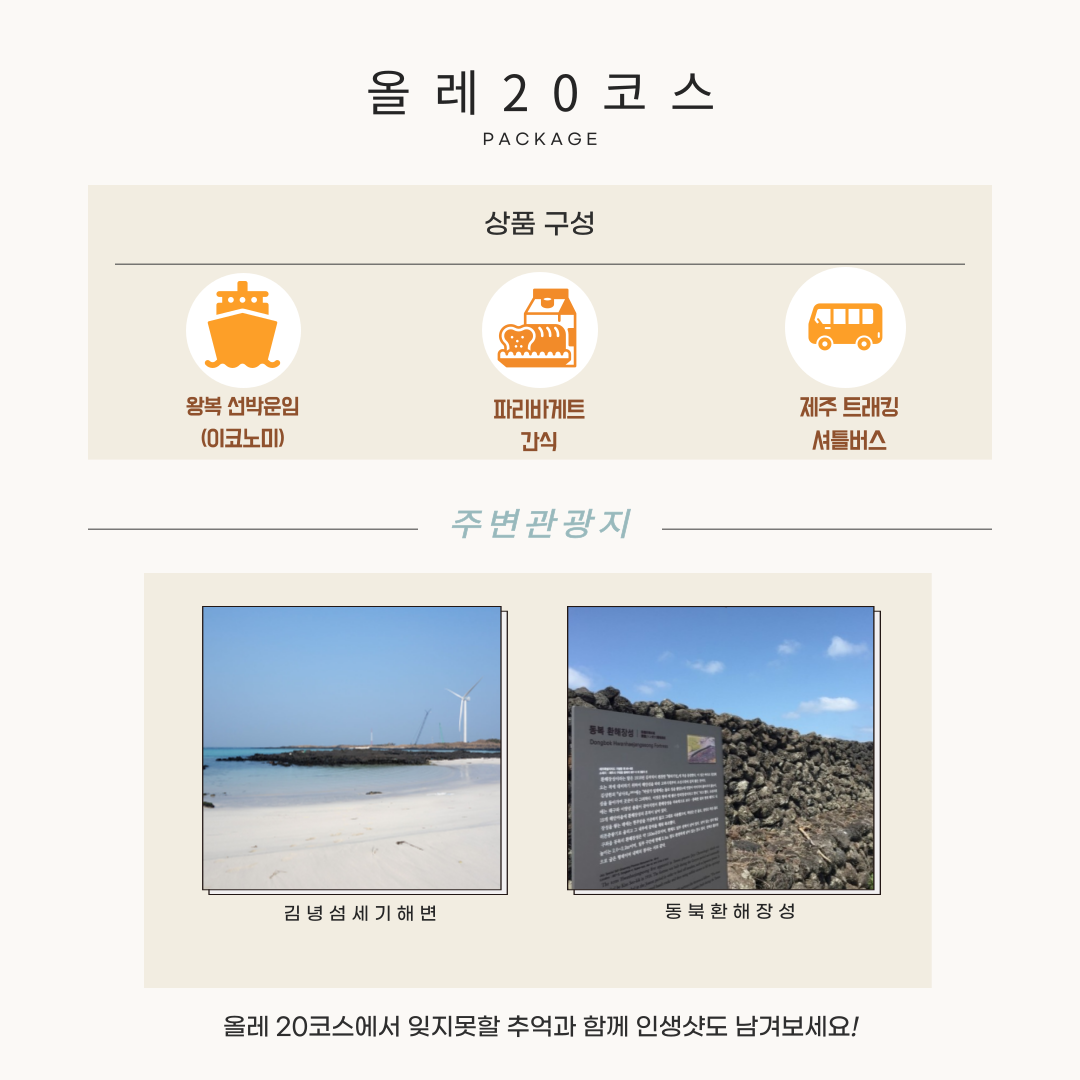 올레 20코스
