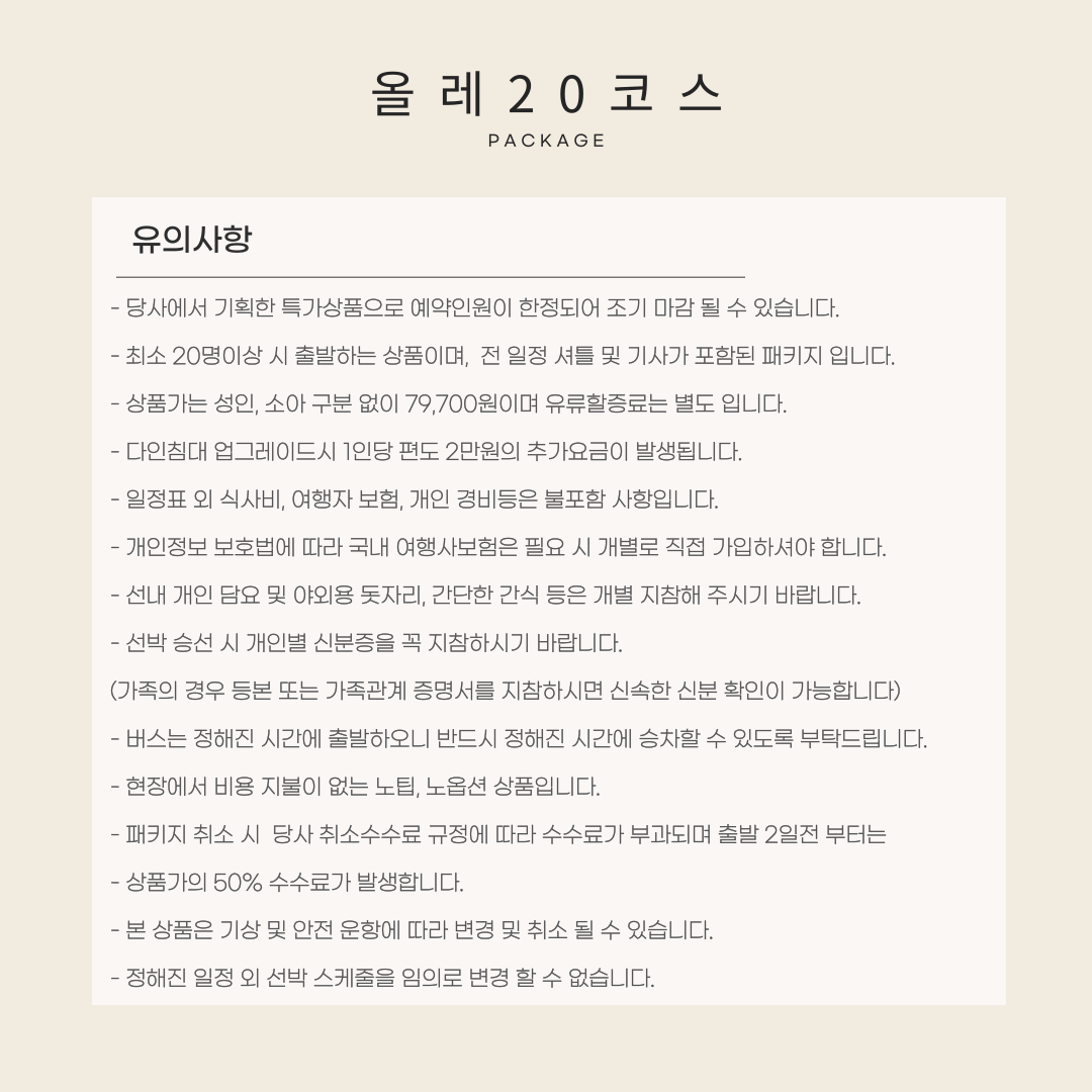 올레 20코스