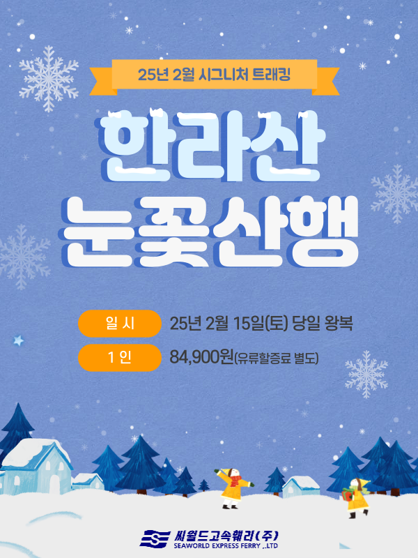 한라산 눈꽃산행 2월