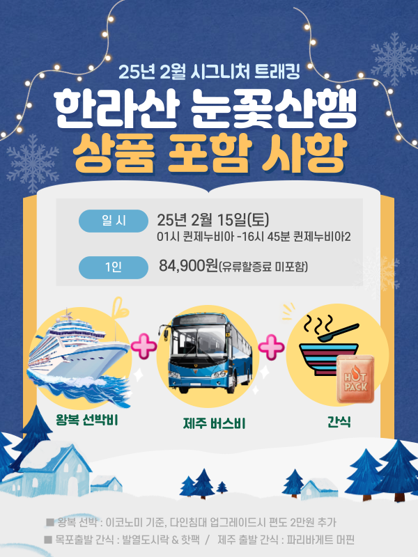 한라산 눈꽃산행 2월
