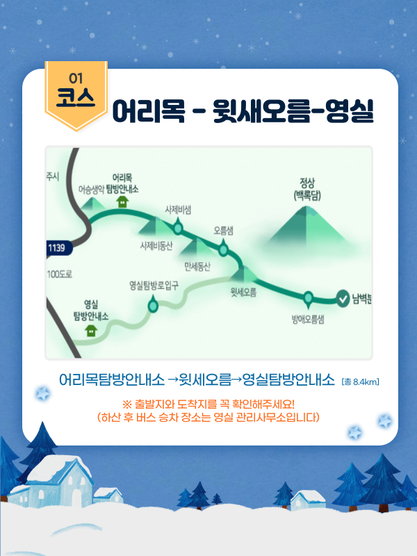 한라산 눈꽃산행 2월
