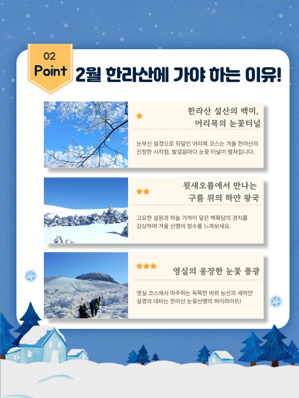 한라산 눈꽃산행 2월