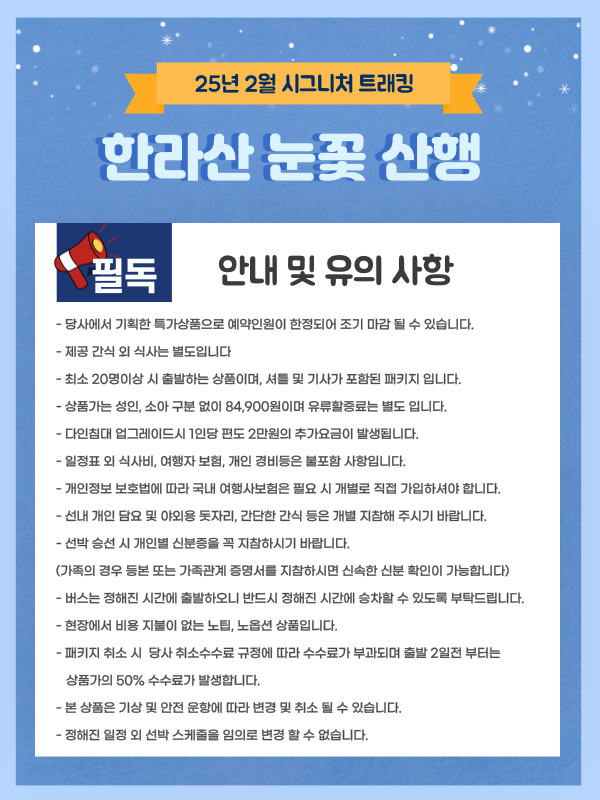 한라산 눈꽃산행 2월