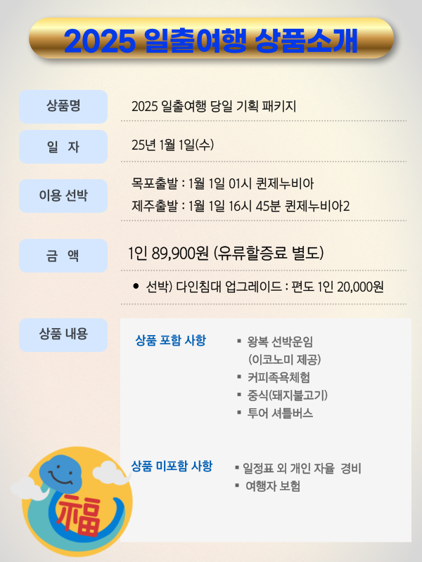 1/1 『일출여행』