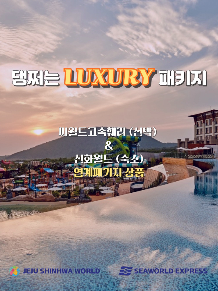 신화월드