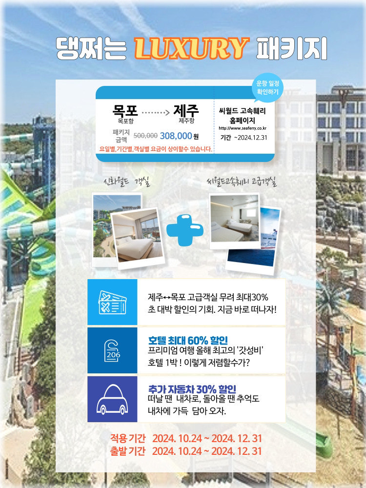 신화월드