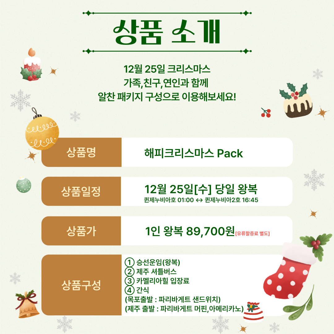 크리스마스팩