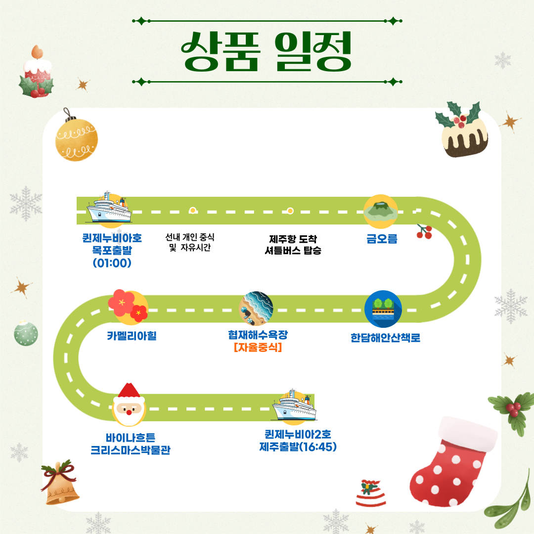 크리스마스팩