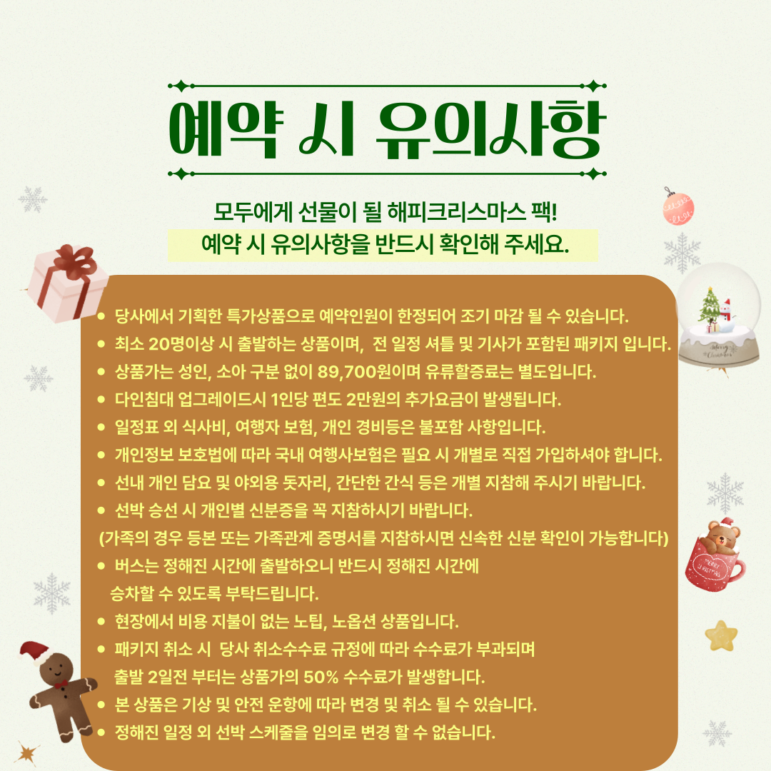 크리스마스팩