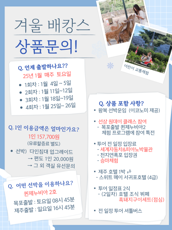 제주도 1박2일 배캉스