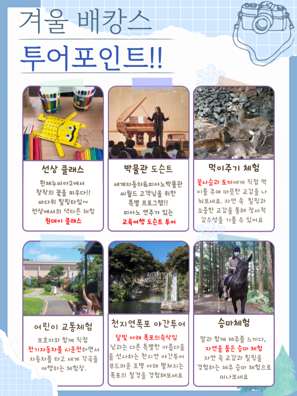 제주도 1박2일 배캉스