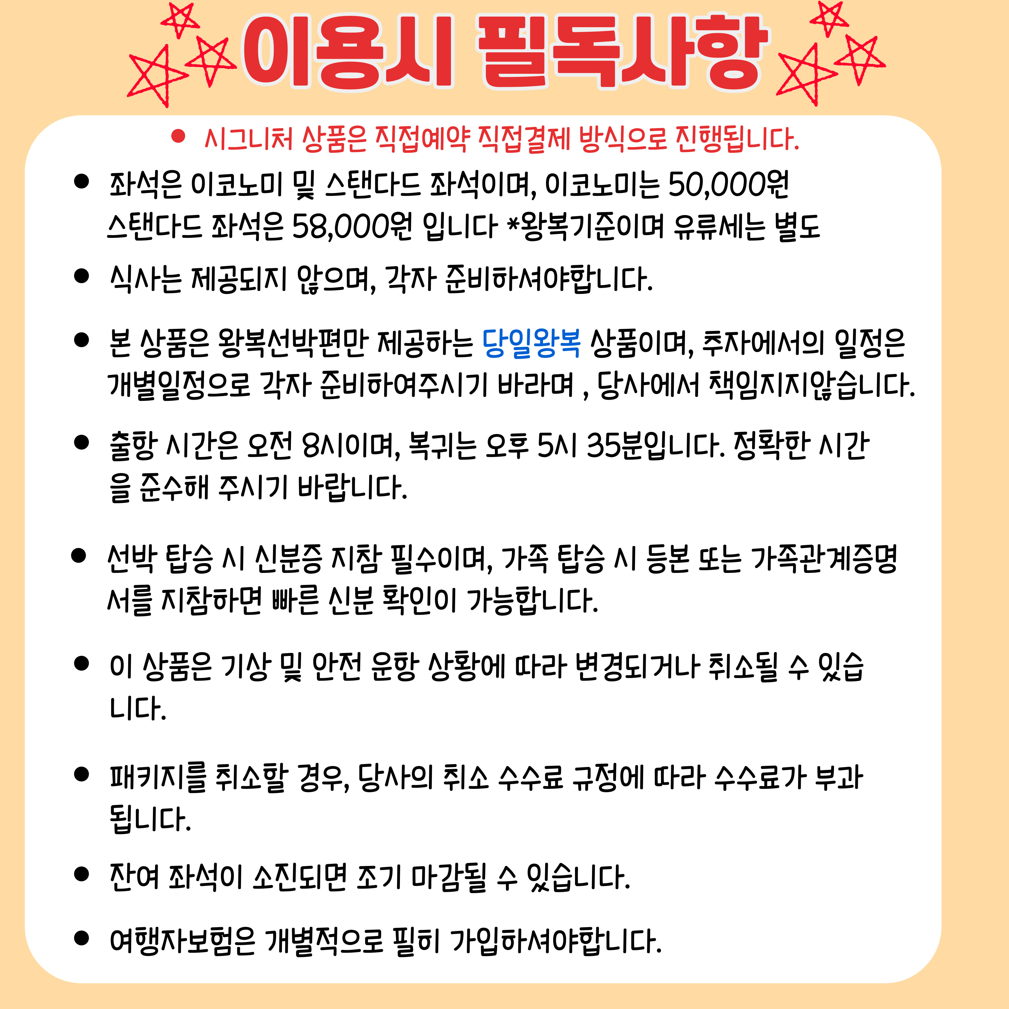 설날엔 추자여행!