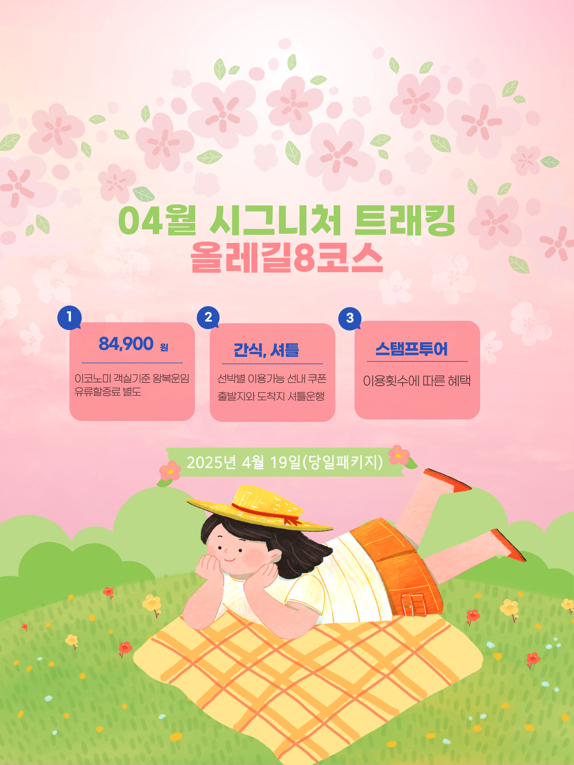올레길 8코스