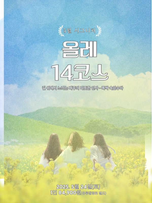올레길 14코스