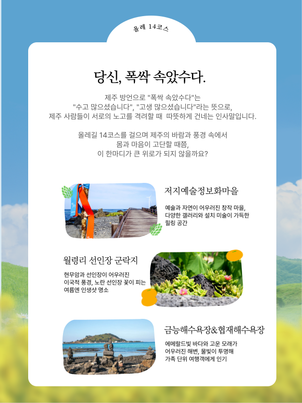 올레길 14코스